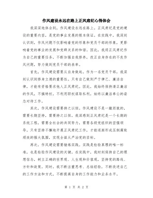 作风建设永远在路上正风肃纪心得体会