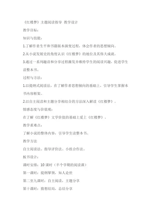 《红楼梦》主题阅读指导教学设计