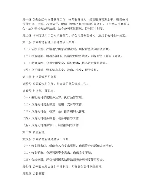 公司财务管理制度及办法