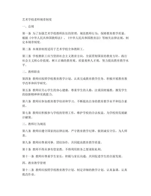 艺术学校老师规章制度