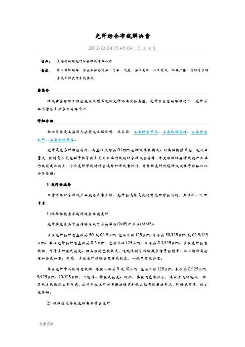 光纤综合布线方案
