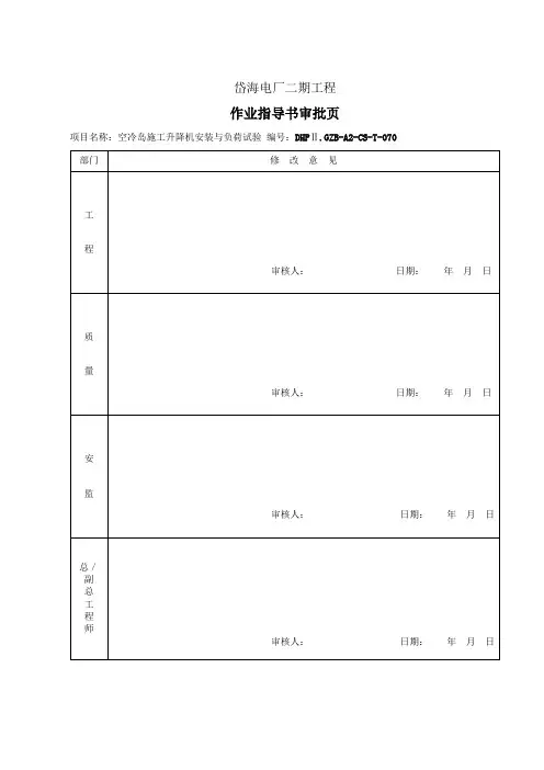 主厂房电梯施工作业指导书