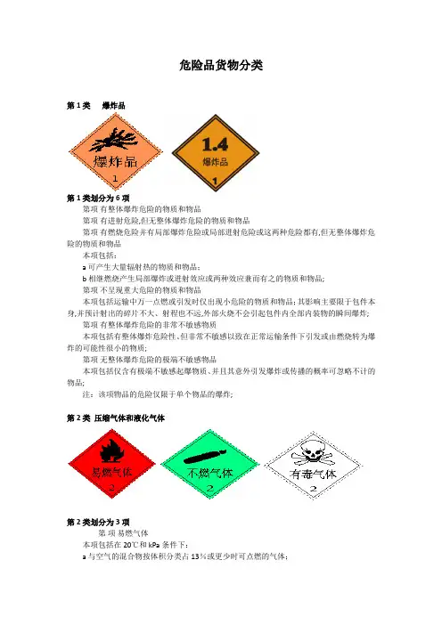 危险品货物分类