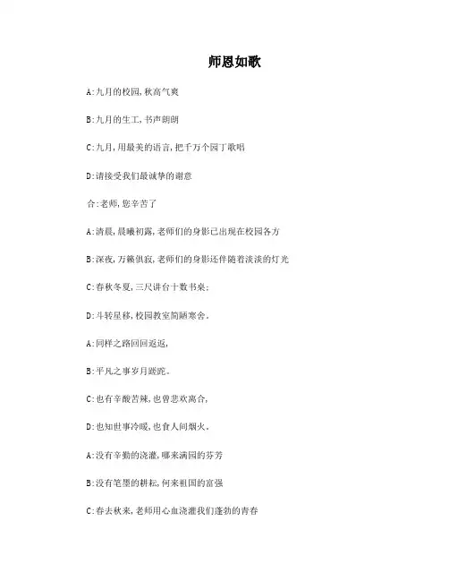 教师节朗诵四人原创