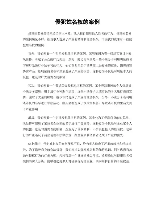 侵犯姓名权的案例