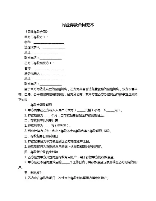 同业存款合同范本