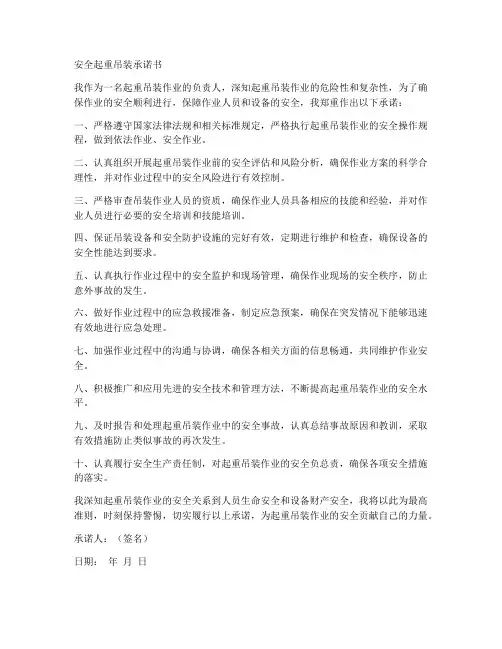 安全起重吊装承诺书