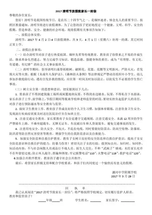 2017清明节放假致家长一封信