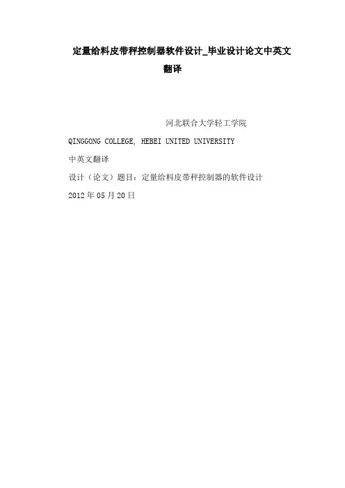 定量给料皮带秤控制器软件设计_毕业设计论文中英文翻译(可编辑)