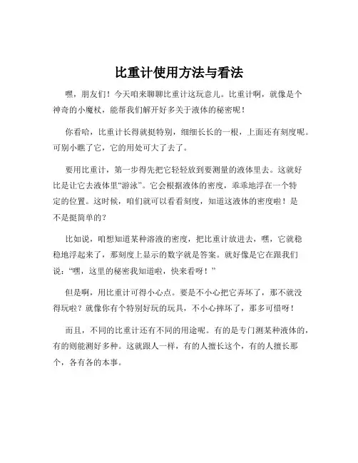 比重计使用方法与看法