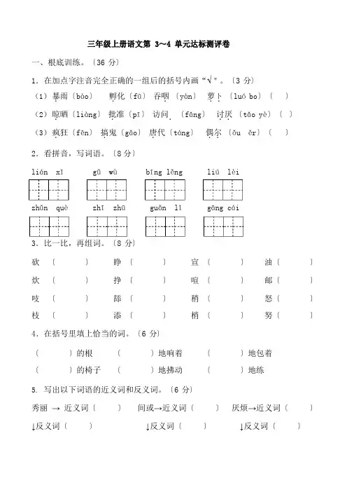 部编三年级上册语文第三四单元测试卷(含答案)