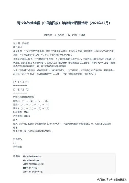 电子学会青少年软件编程(C语言四级)等级考试真题试卷(2021年12月)-附答案