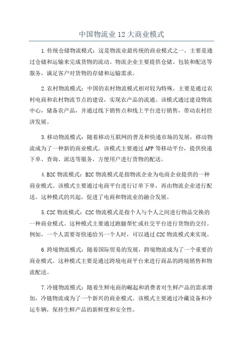 中国物流业12大商业模式