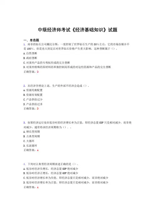 最新中级经济师《经济基础知识》模拟考试题库(含参考答案)