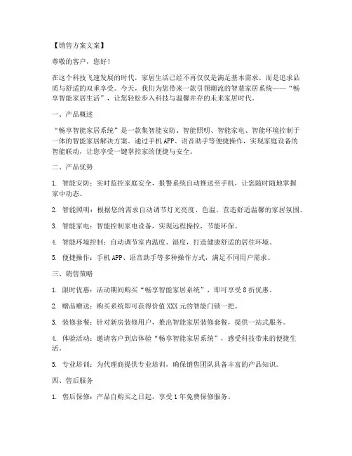 销售方案文案范文