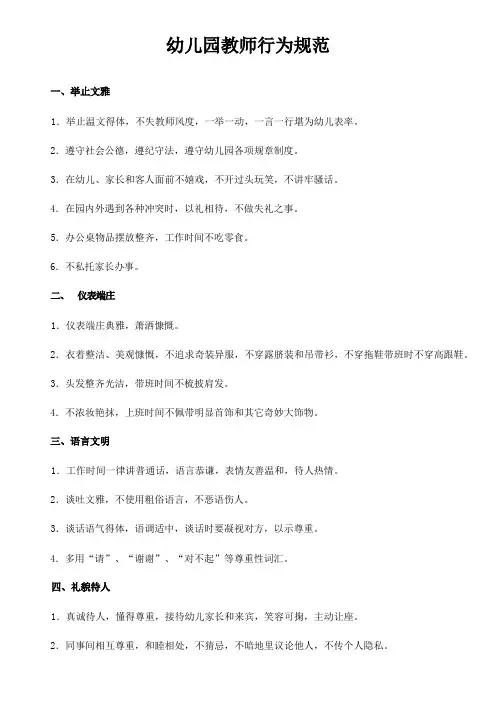 幼儿园教师行为规范