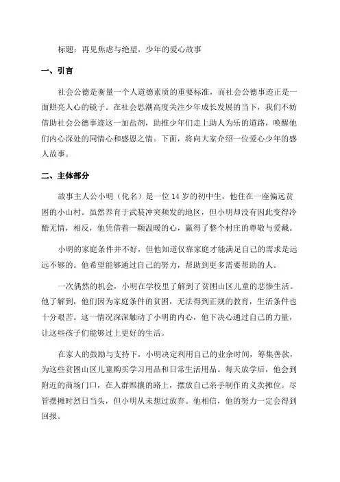 最佳社会公德少年事迹材料