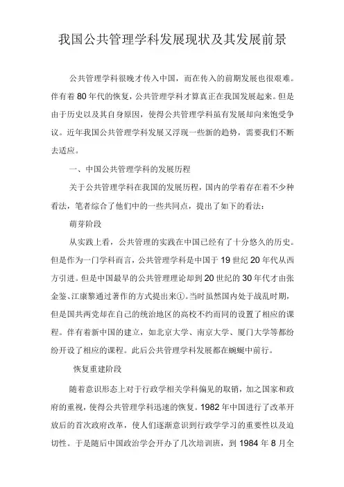 我国公共管理学科发展现状及其发展前景