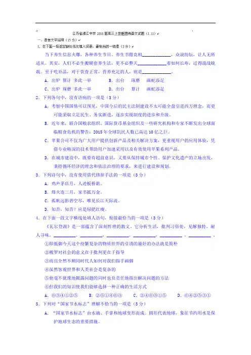 2019-2020年高三上学期周练语文试题(二)含答案