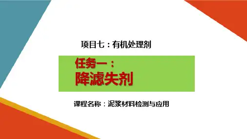 有机处理剂—降滤失剂