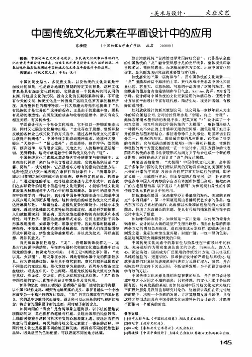 中国传统文化元素在平面设计中的应用