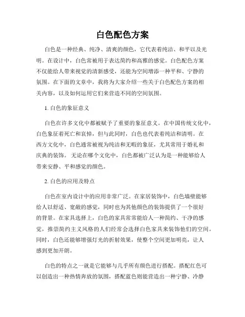 白色配色方案