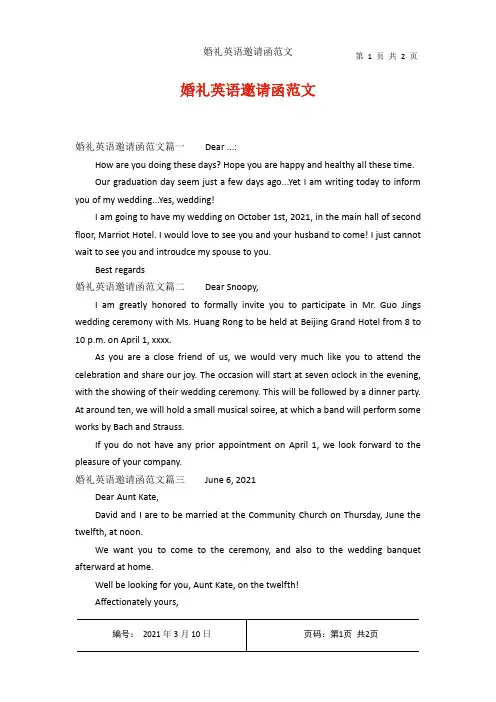 婚礼英语邀请函范文