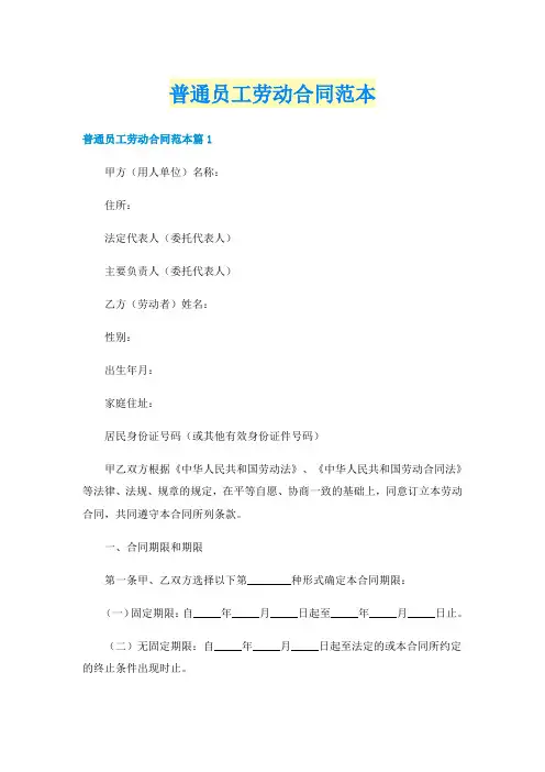 普通员工劳动合同范本
