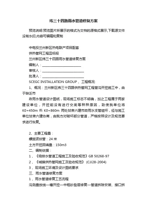 纬三十四路雨水管道修复方案