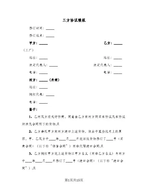 三方协议模板(八篇)