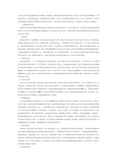 工程项目的生命周期