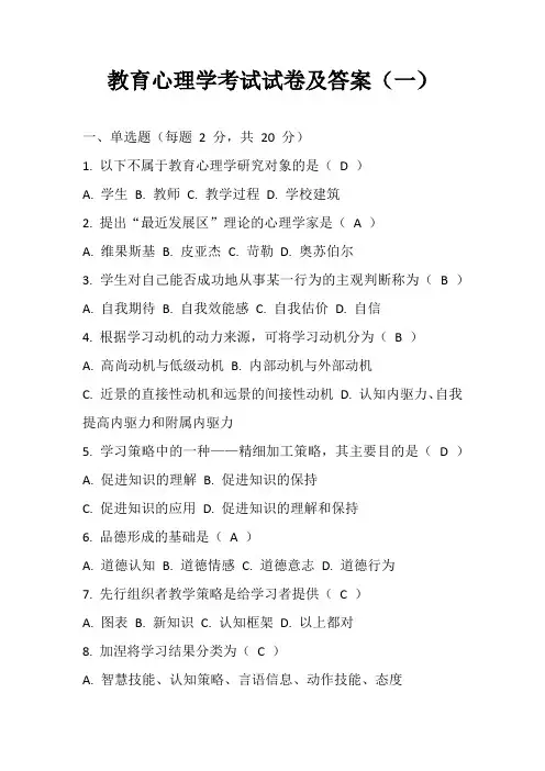 教育心理学考试试卷及答案