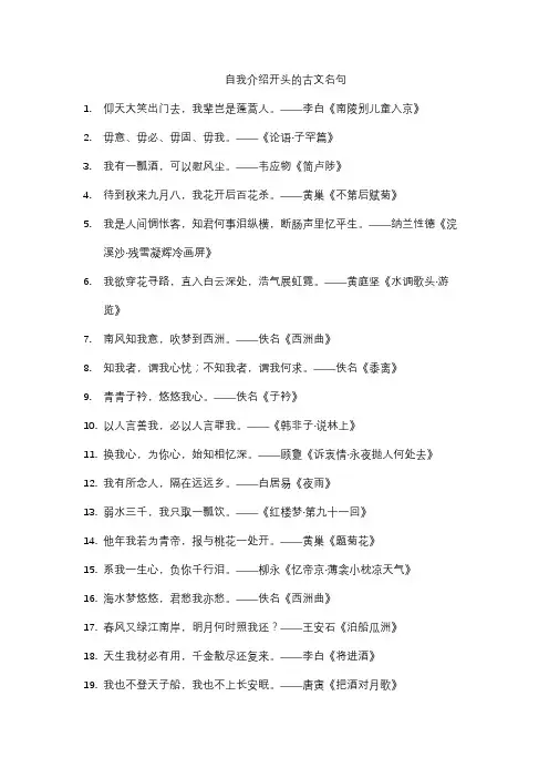 自我介绍开头的古文名句