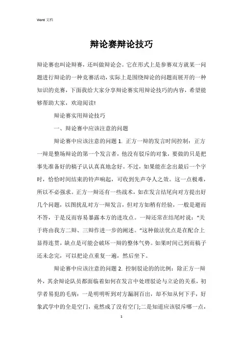 辩论赛辩论技巧