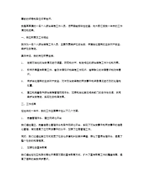 个人综治维稳工作综合述职报告