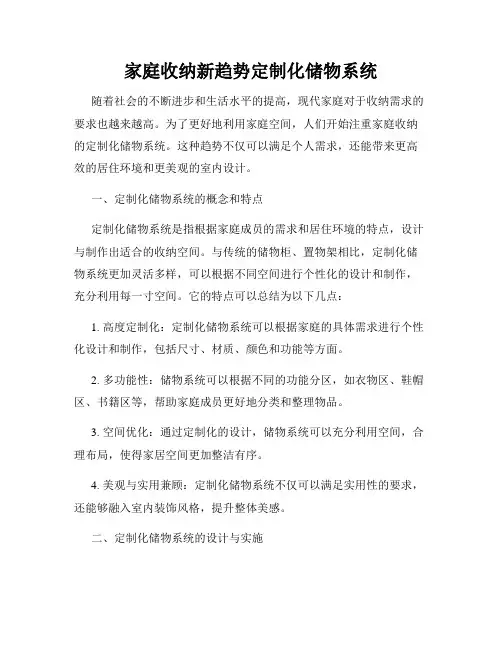 家庭收纳新趋势定制化储物系统