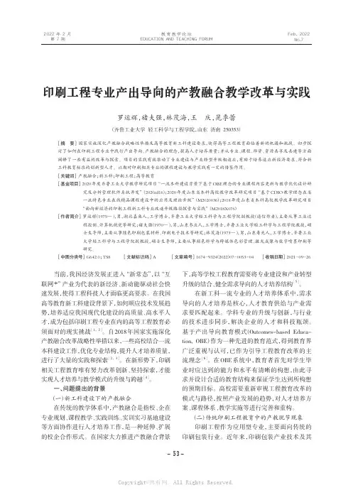 印刷工程专业产出导向的产教融合教学改革与实践