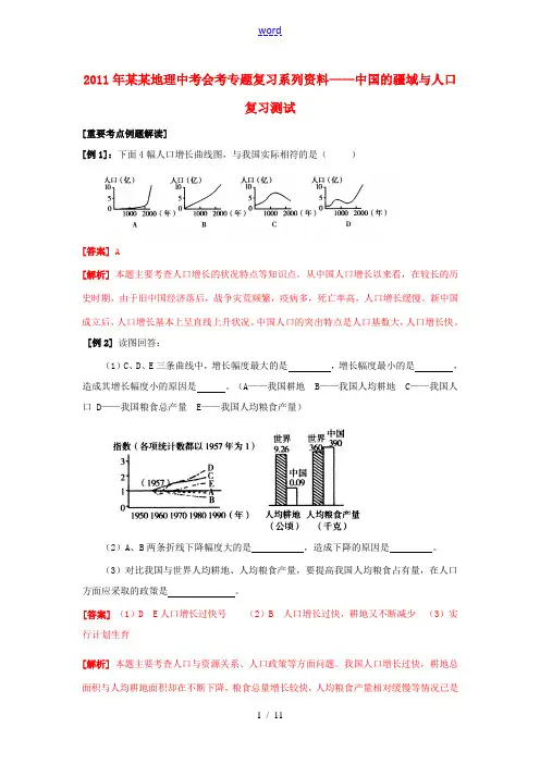 湖北省2011年中考地理会考专题复习系列资料-中国的疆域与人口复习测试