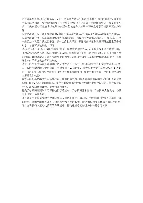 秦皇岛手绘插画培训费用