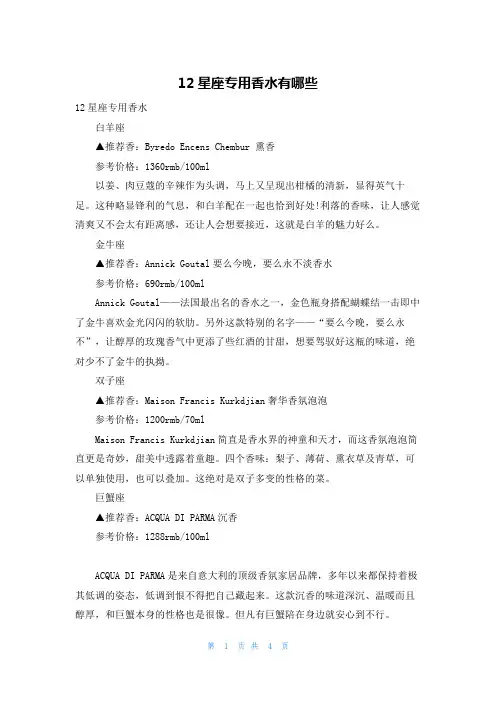 12星座专用香水有哪些