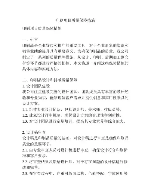 印刷项目质量保障措施