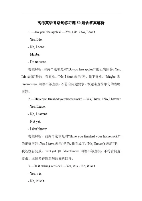 高考英语省略句练习题50题含答案解析