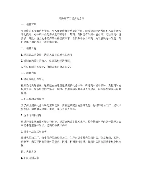 国奶养育工程实施方案