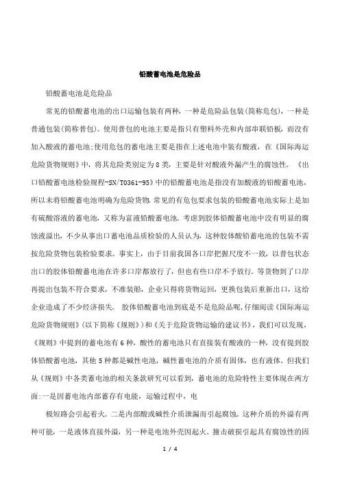 铅酸蓄电池是危险品