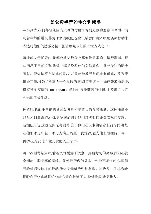 给父母捶背的体会和感悟