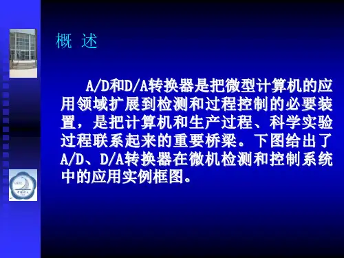 第十章数模转换与模数转换接口及其应用