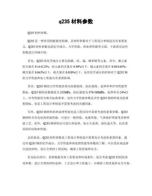 q235材料参数