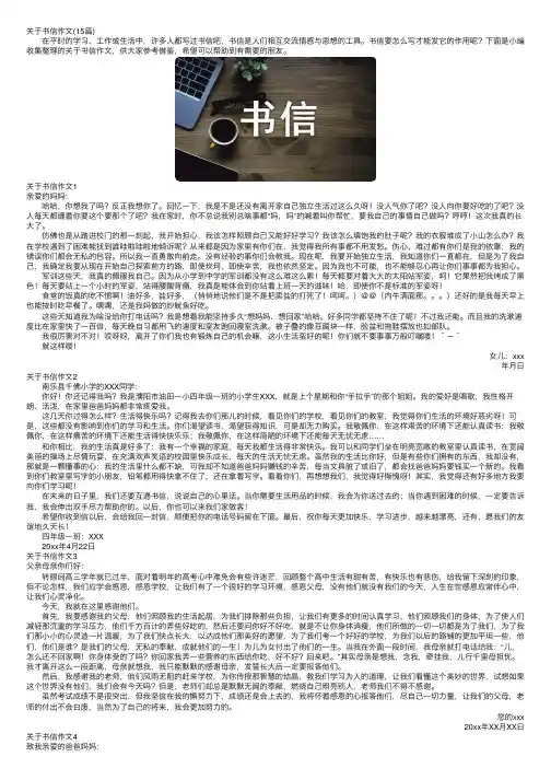 关于书信作文（15篇）