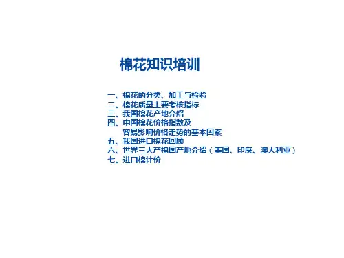 棉花知识介绍