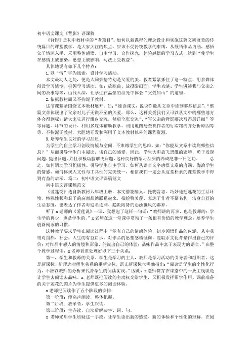 初中评课稿